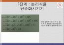 [전기전자회로실험] 실험6. 논리조합회로의 설계 - 가산기만들기 8페이지