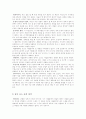 나의 성격(인간심리의 이해) 2페이지