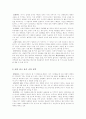 나의 성격(인간심리의 이해) 4페이지