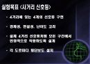 전기 설계 공학 - 시퀀스 제어회로를 디지털논리회로로 구현 4페이지
