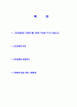 [군인공제회-2013년신입직원합격자기소개서]군인공제회자기소개서자소서,군인공제회자소서자기소개서,군인자소서,공제회합격자기소개서,군인공제회C&C합격자소서,C&C자기소개서,자소서,합격자기소개서,자기소개서자 2페이지