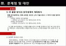 국민기초생활보장법 설명과 쟁점 및 대안 발표 (.ppt) 21페이지