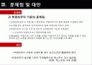 국민기초생활보장법 설명과 쟁점 및 대안 발표 (.ppt) 22페이지