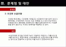 국민기초생활보장법 설명과 쟁점 및 대안 발표 (.ppt) 24페이지