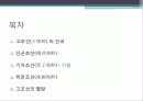 고조선의 역사(.ppt) 2페이지