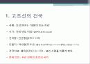 고조선의 역사(.ppt) 3페이지