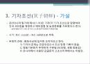 고조선의 역사(.ppt) 9페이지
