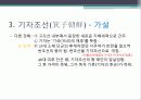 고조선의 역사(.ppt) 10페이지