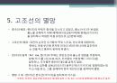 고조선의 역사(.ppt) 13페이지