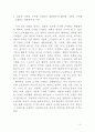 실용적 기준에 근거해 구매하는 제품범주와 쾌락적 기준에 근거해 구매하는 제품 범주 3페이지