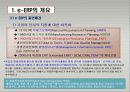 e-비즈니스 전자적 자원관리 4페이지
