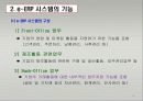 e-비즈니스 전자적 자원관리 14페이지