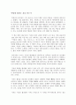 [독후감/서평/요약/줄거리] 어떻게 원하는 것을 얻는가 _ 스튜어트 다이아몬드(Stuart Diamond) 저!!!! 1페이지