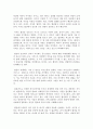 [독후감/서평/요약/줄거리] 어떻게 원하는 것을 얻는가 _ 스튜어트 다이아몬드(Stuart Diamond) 저!!!! 2페이지