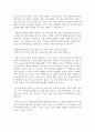 [독후감/서평/요약/줄거리] 어떻게 원하는 것을 얻는가 _ 스튜어트 다이아몬드(Stuart Diamond) 저!!!! 6페이지