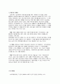 삼양라면 위기극복위한 마케팅전략 분석과 시장점유율상승위한 프로모션전략제안(농심과 비교분석) 24페이지