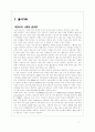 블랙야크 VS 코오롱스포츠 중국시장진출 마케팅전략 비교분석 2페이지