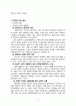 PTSD 외상후스트레스장애 정의와 원인분석및 증상과 치료방법 7페이지