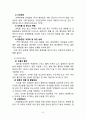 PTSD 외상후스트레스장애 정의와 원인분석및 증상과 치료방법 9페이지