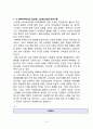 PTSD 외상후스트레스장애 정의와 원인분석및 증상과 치료방법 13페이지