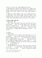 PTSD 외상후스트레스장애 정의와 원인분석및 증상과 치료방법 19페이지