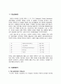 TGI 프라이데이 브랜드분석및 마케팅사례분석( VS 아웃백과의 비교분석) 2페이지