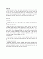 TGI 프라이데이 브랜드분석및 마케팅사례분석( VS 아웃백과의 비교분석) 6페이지