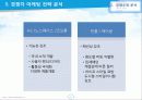 빈폴아웃도어 VS  K2 마케팅전략 비교분석 (.ppt) 27페이지