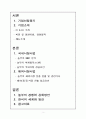 놀부 마케팅전략분석 성공요인분석 및 해외진출전략 2페이지