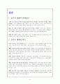 놀부 마케팅전략분석 성공요인분석 및 해외진출전략 14페이지