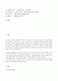 기업 경영혁신 사례분석 - TOMS 탐스슈즈(TOMS Shoes), OLPCOne Laptop per Child) 사례분석 및 차후개선방향 2페이지