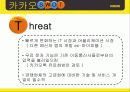 카카오톡(KakaoTalk) 기업분석, 마케팅 SWOT,STP,4P 전략 및 전략제안 PPT 8페이지