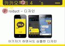 카카오톡(KakaoTalk) 기업분석, 마케팅 SWOT,STP,4P 전략 및 전략제안 PPT 11페이지