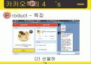 카카오톡(KakaoTalk) 기업분석, 마케팅 SWOT,STP,4P 전략 및 전략제안 PPT 13페이지