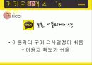 카카오톡(KakaoTalk) 기업분석, 마케팅 SWOT,STP,4P 전략 및 전략제안 PPT 18페이지