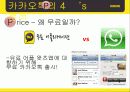 카카오톡(KakaoTalk) 기업분석, 마케팅 SWOT,STP,4P 전략 및 전략제안 PPT 19페이지