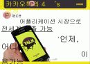 카카오톡(KakaoTalk) 기업분석, 마케팅 SWOT,STP,4P 전략 및 전략제안 PPT 23페이지