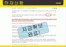 카카오톡(KakaoTalk) 기업분석, 마케팅 SWOT,STP,4P 전략 및 전략제안 PPT 31페이지
