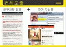 카카오톡(KakaoTalk) 기업분석, 마케팅 SWOT,STP,4P 전략 및 전략제안 PPT 35페이지