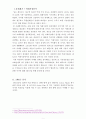 청정원 카레여왕 마케팅사례분석 및 마케팅 전략제안 3페이지