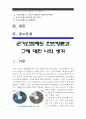 [군가산점제도] 군가산점제도 찬반입장과 그에 대한 나의 견해- 군가산점제도찬성 VS 군가산점제도반대 2페이지