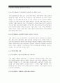 [군가산점제도] 군가산점제도 찬반입장과 그에 대한 나의 견해- 군가산점제도찬성 VS 군가산점제도반대 9페이지