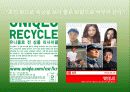유니클로(UNIQLO) SPA시장에서의 마케팅전략분석 및 경쟁사(ZARA,H&M)와의 비교분석 - 유니클로 소개, SPA 산업 분석, 시장 분석, 마케팅 전략 40페이지