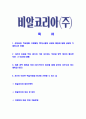 [비알코리아-신입사원자기소개서]비알코리아자기소개서자소서,비알코리아자소서자기소개서,비알자소서,BR합격자기소개서,베스킨라빈스합격자소서,던킨도너츠자기소개서,자소서,합격자기소개서,자기소개서 2페이지