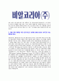 [비알코리아-신입사원자기소개서]비알코리아자기소개서자소서,비알코리아자소서자기소개서,비알자소서,BR합격자기소개서,베스킨라빈스합격자소서,던킨도너츠자기소개서,자소서,합격자기소개서,자기소개서 4페이지