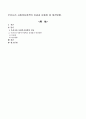 우리나라 사회복지정책의 이념과 문제점 및 발전방향 1페이지