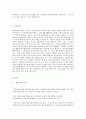 환상동화와 사실동화의 특징을 비교하여 서술하고 각각에 해당하는 동화를 예로 드시오 - 동화, 환상동화, 사실동화 2페이지