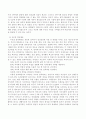 영유아의 정신건강에 바람직한 영향을 줄 수 있는 것은 무엇인가 3페이지