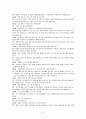 질병 경험에 관한 인터뷰 질문 - 발표자료 소감문 (질문자와 인터뷰) 6페이지