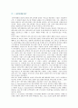 [내부마케팅] 내부마케팅의 중요성과 성공사례 2페이지